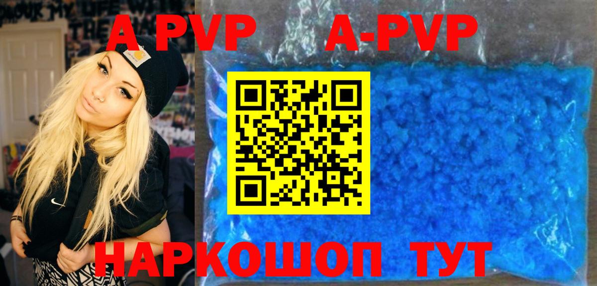 Саратов  APVP  Alfa_PVP Соль  Вход с VPN  A PVP СК 