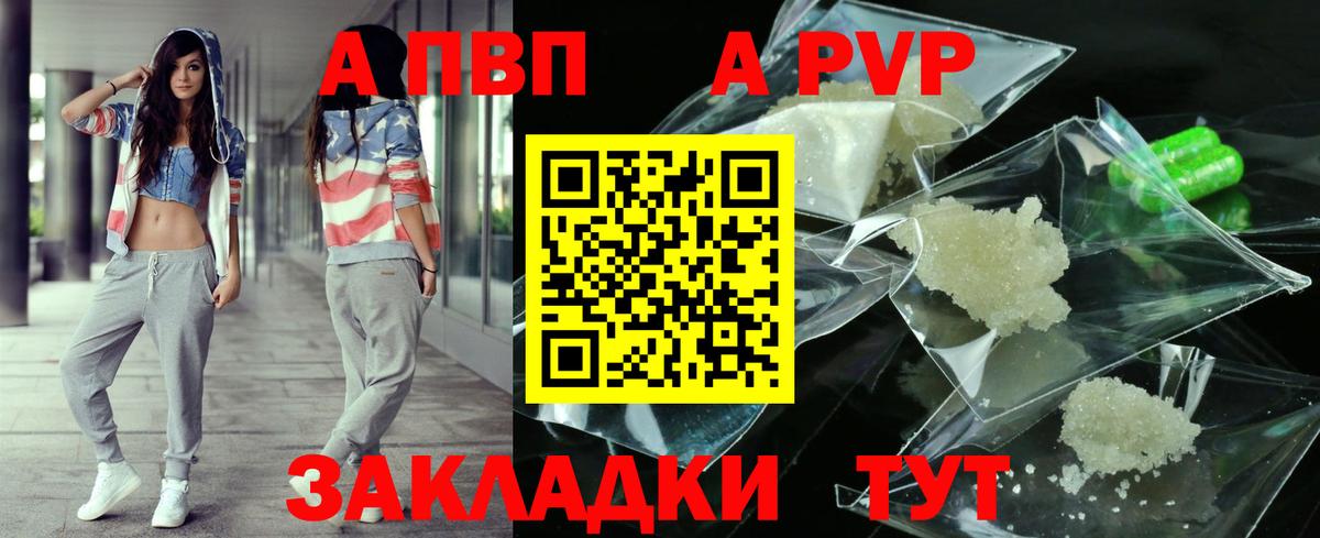 А ПВП кристаллы Саратов