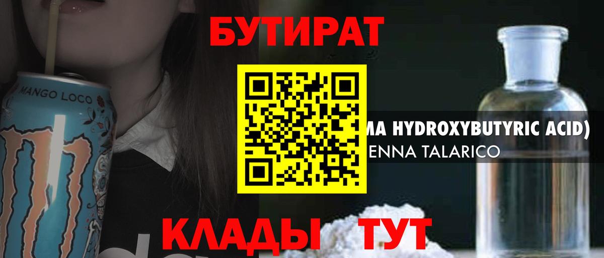 БУТИРАТ буратино Саратов