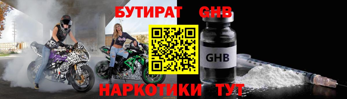 БУТИРАТ бутик  Вход с VPN  Саратов 