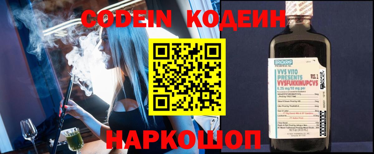 Саратов  Кодеиновый сироп Lean напиток Lean (лин)  Вход с VPN 