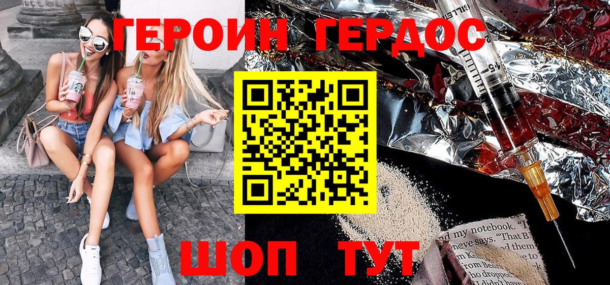 ГЕРОИН афганец Саратов