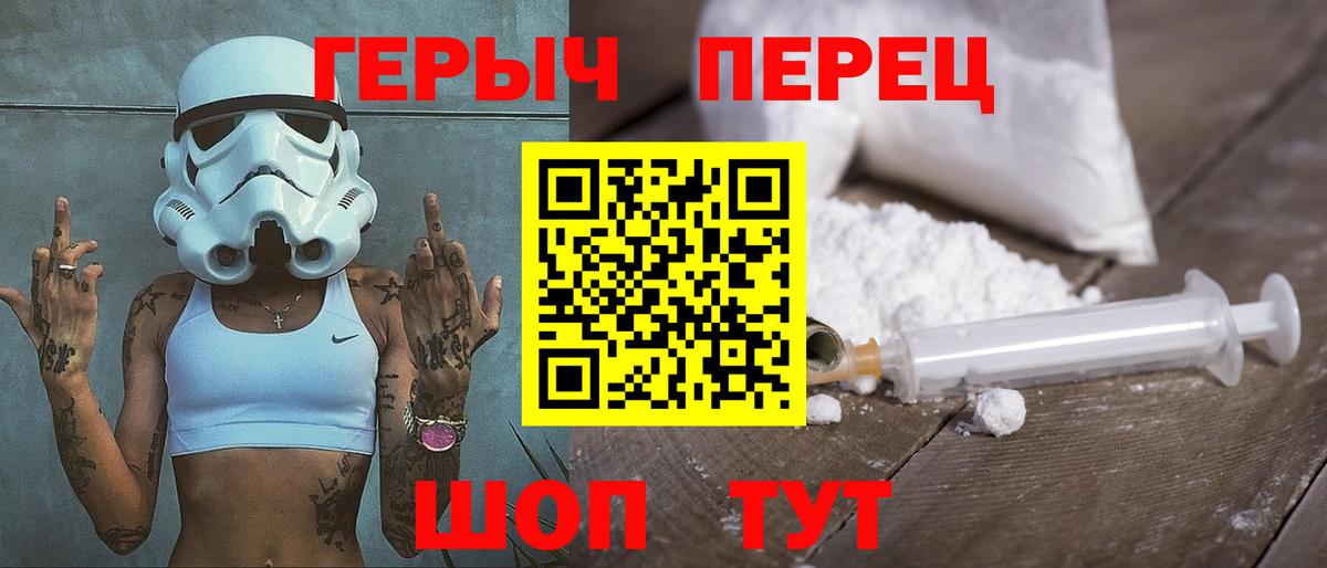 Героин Heroin  Вход с VPN  Саратов 