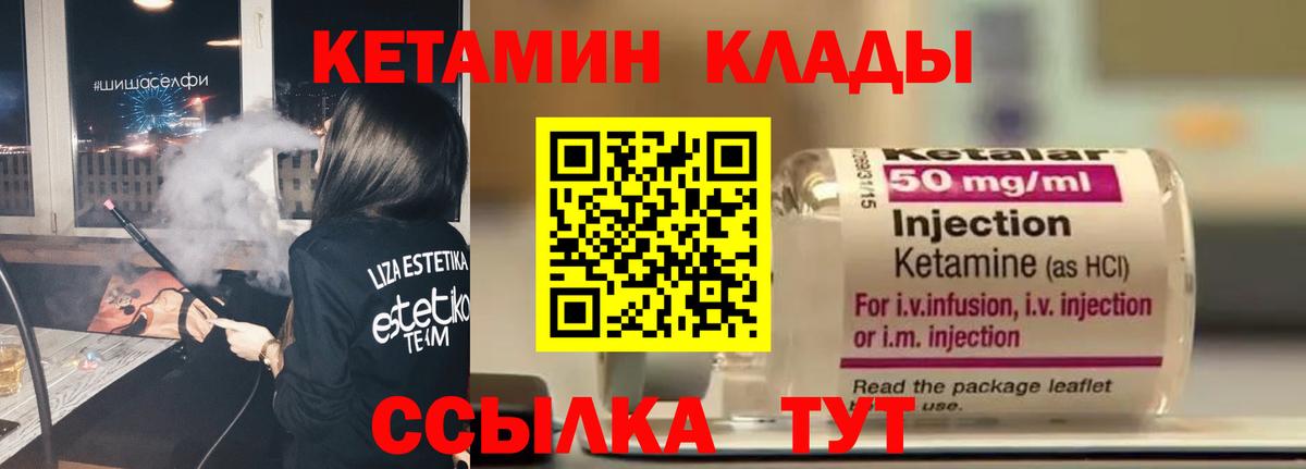 Саратов  КЕТАМИН VHQ  Вход с VPN 